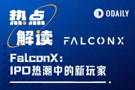 FalconX冲击上市中，加密经纪第一股会复制Circle还是Coinbase？