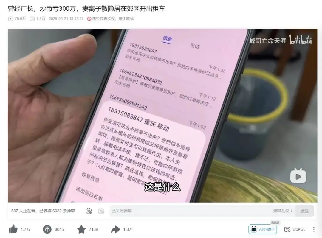 国企副厂长炒币负债300万，妻离子散后开网约车还债