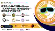 Space 回顾｜​​ JustLend DAO 与 Sun.io 双引擎驱动波场 TRON 生态效率革命