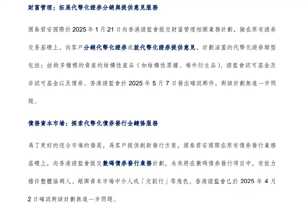 国泰君安大涨190%,港股也迎「币股」潮?