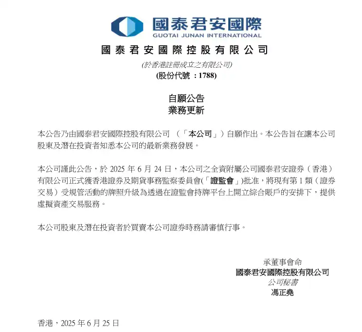 国泰君安大涨190%,港股也迎「币股」潮?