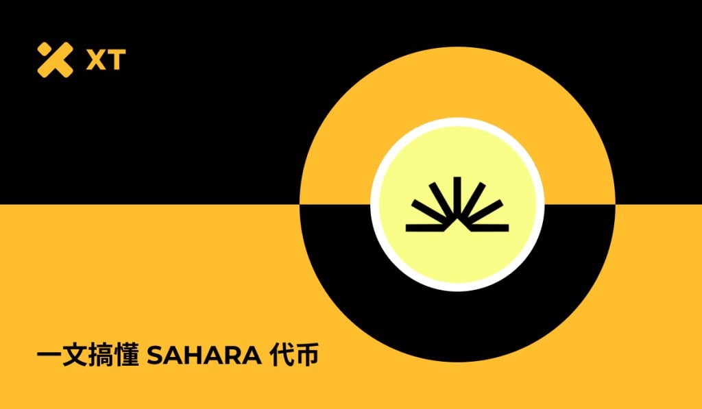 探索Sahara AI:SAHARA代币全面指南
