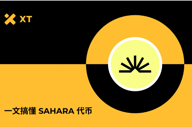 探索Sahara AI：SAHARA代币全面指南