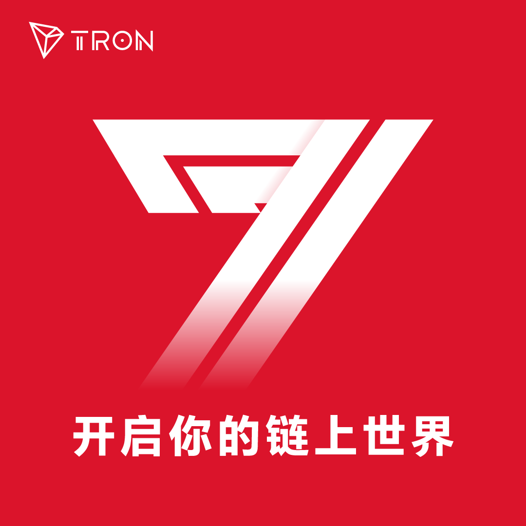 波场TRON独立日七周年：连接世界，迈向未来
