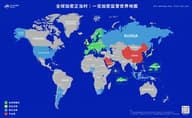 加密监管世界地图：全球 20  司法管辖区政策与演变趋势