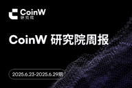 CoinW研究院周报（2025.6.23-2025.6.29）