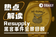 Resupply事件回顾：黑客逍遥法外，用户被迫填坑，安全事件演变为种族歧视丑闻