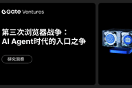 Gate Ventures研究洞察：第三次浏览器战争，AI Agent时代的入口之争
