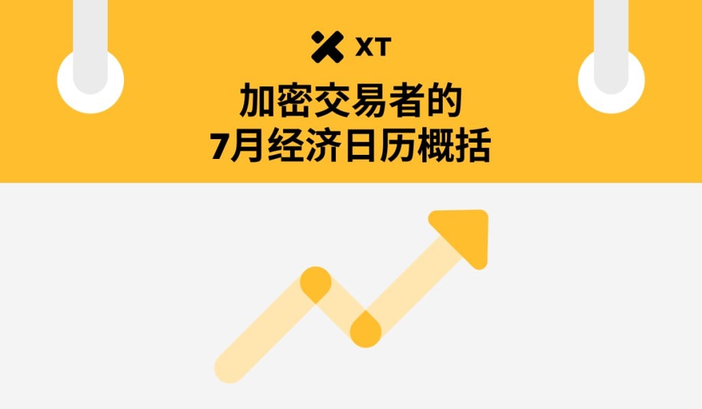 july-economic-calendar-cover-cn
