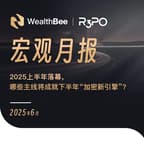 WealthBee 宏观月报：2025 上半年落幕，哪些主线将成就下半年“加密新引擎”？