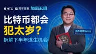 ATH 背后的隐忧：2025 可能是这个比特币周期的最后逃生门？比特币命盘深度解析的市场启示