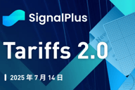 SignalPlus宏观分析特别版：Tariffs 2.0