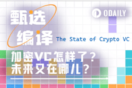 Crypto VC转型进行时：从募资困境到代币新范式