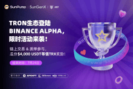 币安Alpha联袂波场TRON推出「Boost Sprint」生态激励计划，开启「Alpha积分 链上激励」组合收益