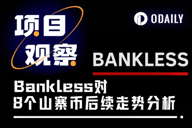 山寨季会来吗？Bankless看涨这6个代币
