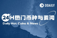 24H热门币种与要闻 | 特朗普签署GENIUS法案；白宫拟于7月22日发布首份加密政策报告（7月21日）