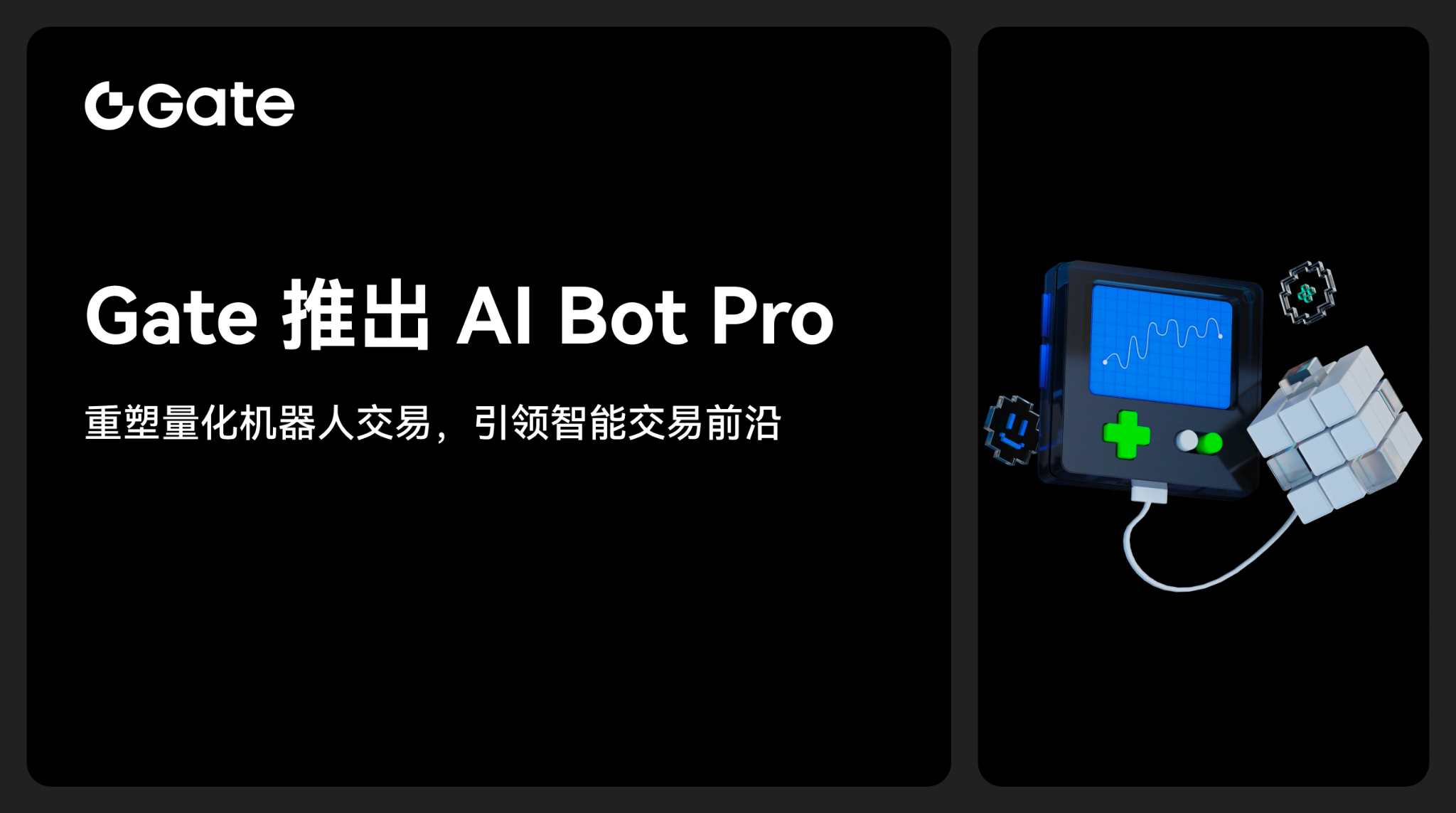 Gate推出AI Bot Pro：AI驱动机器人交易全新升级，引领智能交易前沿