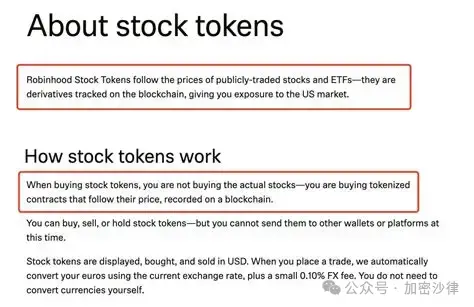 Web3律师深入剖析：Robinhood的股票代币，是创新还是越界