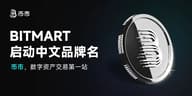 BitMart 启动中文品牌“币市”：引领加密资产本地化发展新篇章