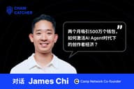 对话 Camp Network 联创：两个月吸引 500 万个钱包，如何激活 AI Agent 时代下的创作者经济？