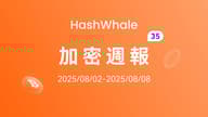 HashWhale 加密周报 | 比特币上行通道清晰；牛市基调不变（8.02-8.08）