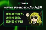 Ourbit SuperCEX 8 月火力全开：跨界竞拍坦克收藏品、迷因币飙涨、福利不断
