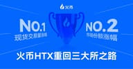 火币 HTX 十二周年：从深耕到腾飞，领跑全球加密市场