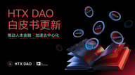 HTX DAO 叙事升级：白皮书焕新，重新定义“CeFi x DeFi”玩法
