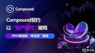 Compound契约：不止于代币，连接实体与数字的生态契约