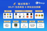 错过预售？不慌！WLFI 生态还有 8 种玩法