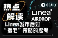 Linea 开盘后反思：“撸毛”未死，但需改变思路