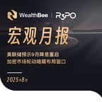 WealthBee 月报：美联储预示 9 月降息重启，加密市场轮动暗藏布局窗口