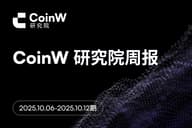 CoinW研究院周报（2025.10.06-2025.10.12期）