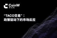 “TACO交易”：政策驱动下的市场反应