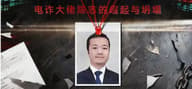 150 亿美元比特币黑金账本:电诈大佬陈志的崛起与坍塌 150 亿美元比特币黑金账本:电诈大佬陈志的崛起与坍塌