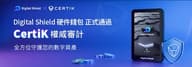 Digital Shield 硬件钱包：CertiK 审计加持，筑牢数字资产自托管安全防线
