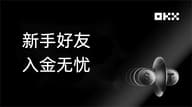OKX 新手商家：小白放心跟，手把手带你搞定第一单