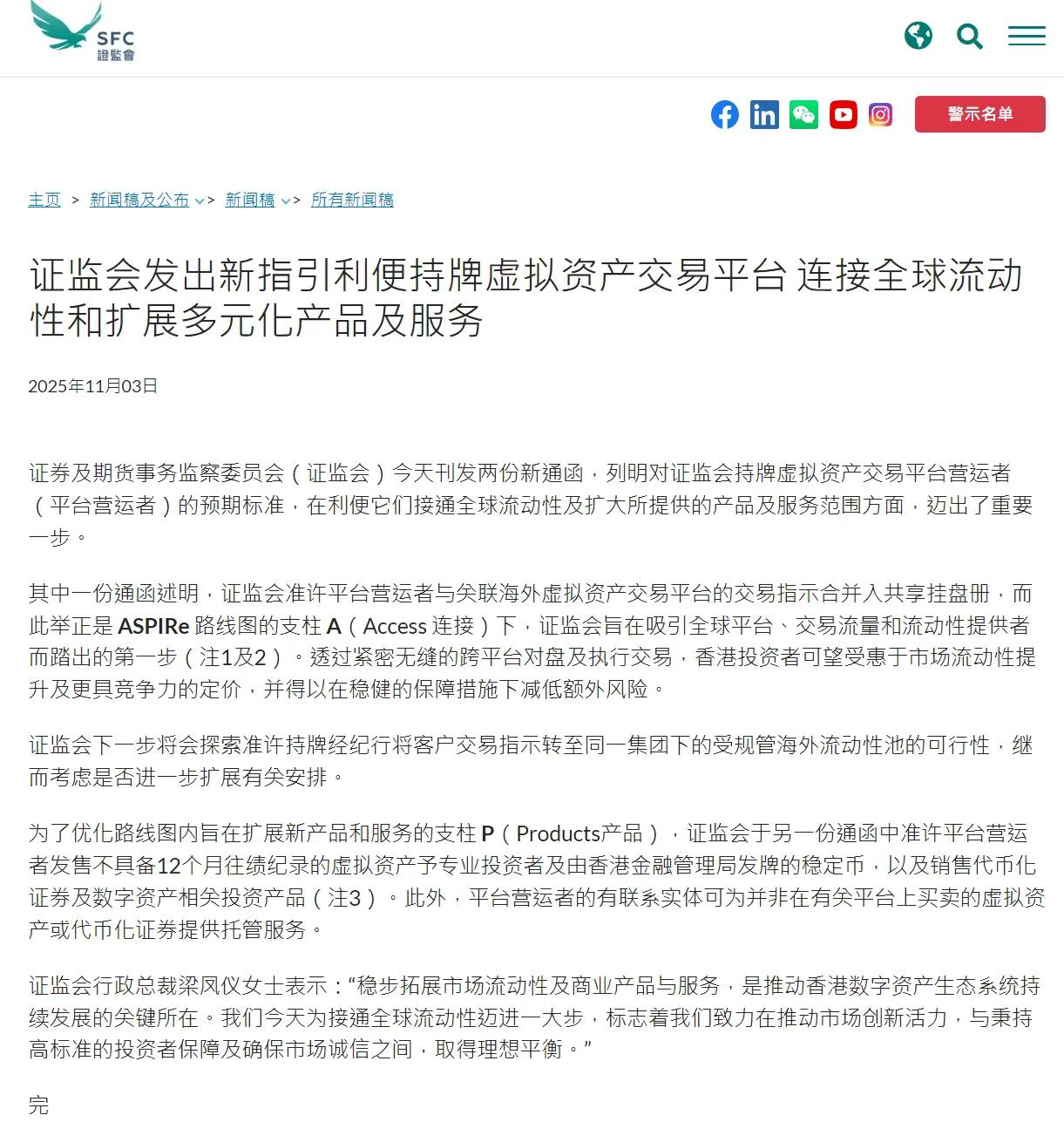 Web3律师深度政策解读｜香港虚拟资产交易平台新规（上）：《有关虚拟资产交易平台共享流动性的通函》