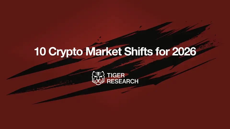 Tiger Research：2026 年加密货币市场的十大转变