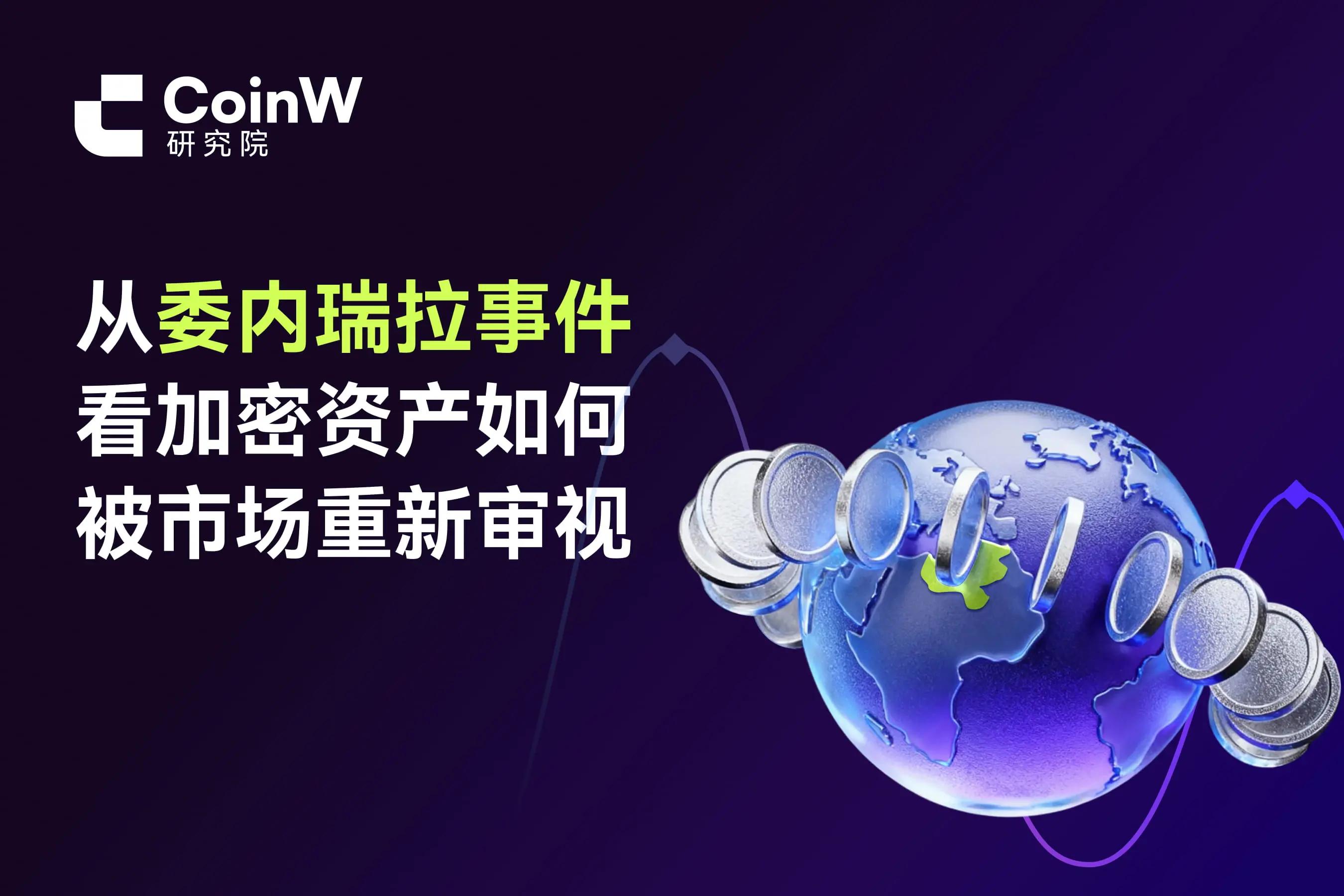 从委内瑞拉事件看加密资产如何被市场重新审视