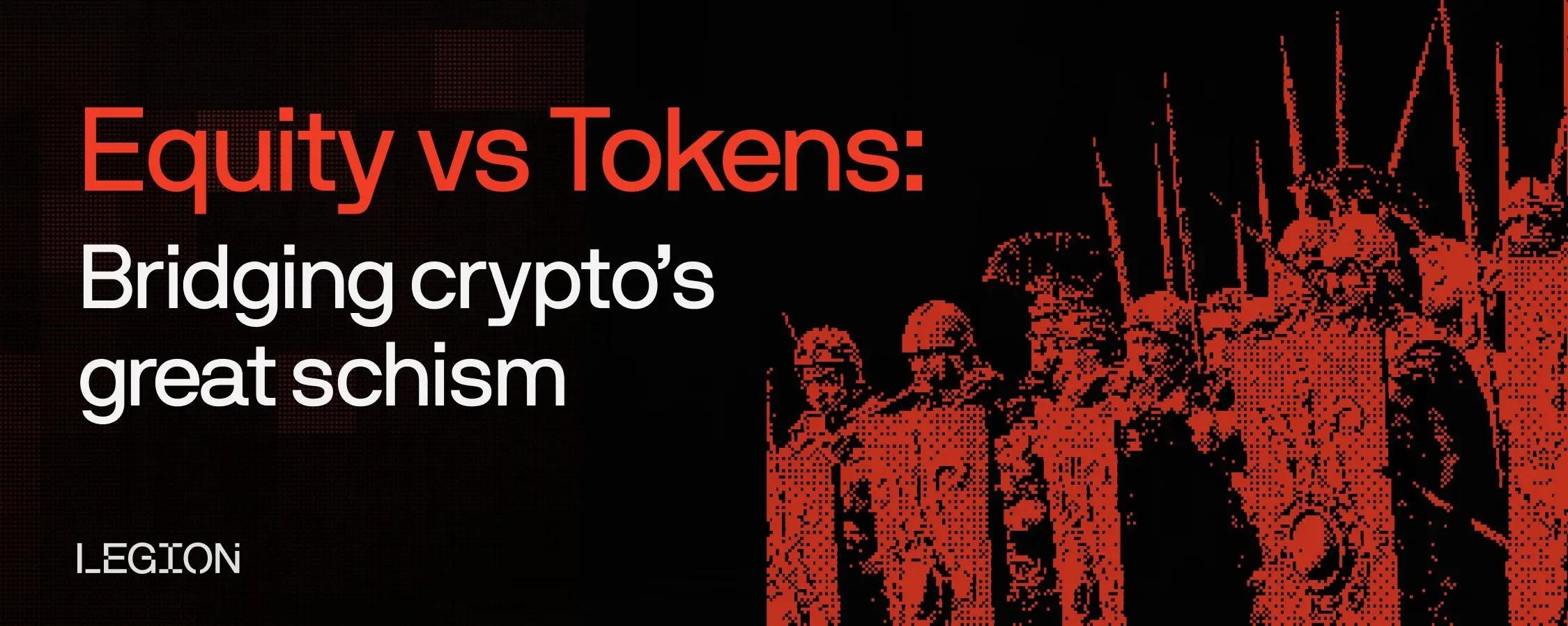 股权型代币崛起的必然趋势