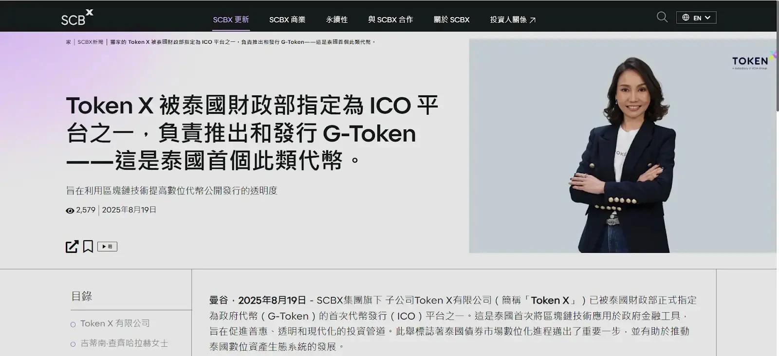 【泰國進度】Web3.0 Technology（Thailand）Co., Ltd.與泰國 Token X 對 EV Bike 項目正式達成合作