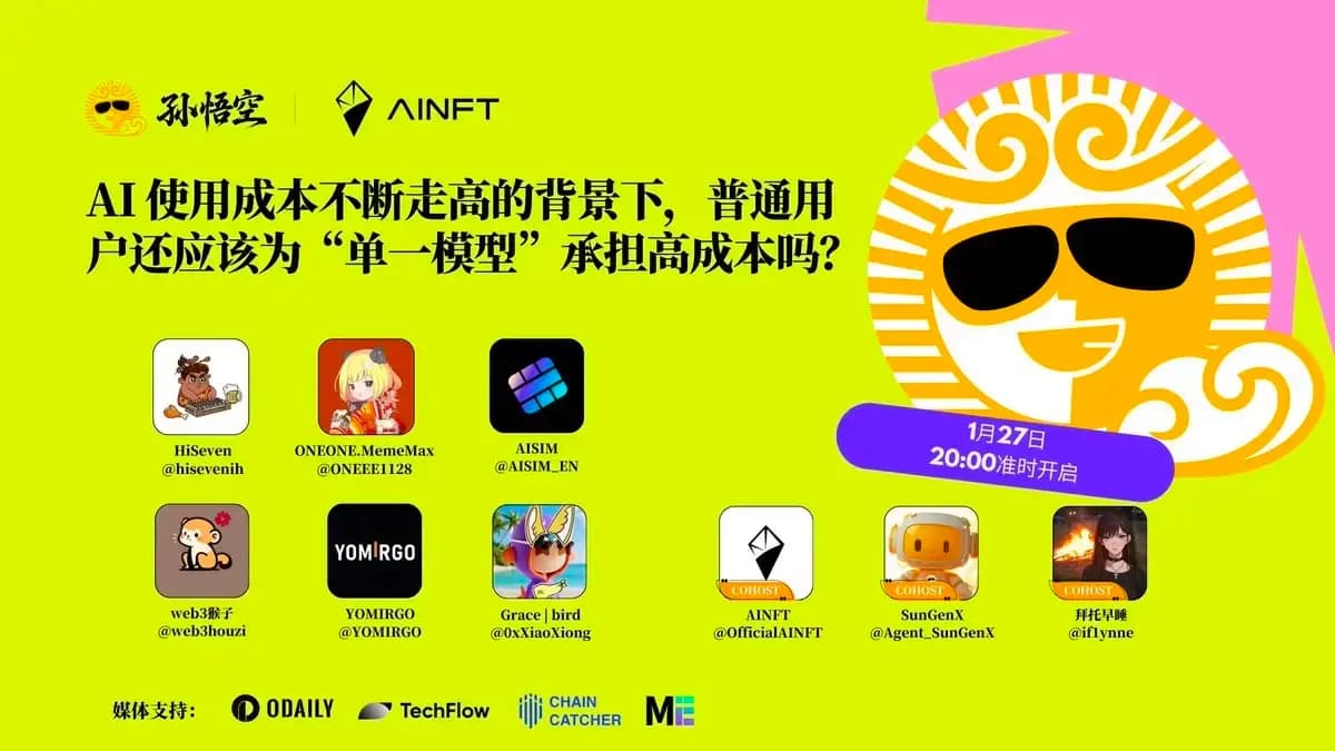 Space 回顾｜AINFT 全面启动 AI 服务平台，以“弹性聚合支付”构建下一代 AI 基础设施