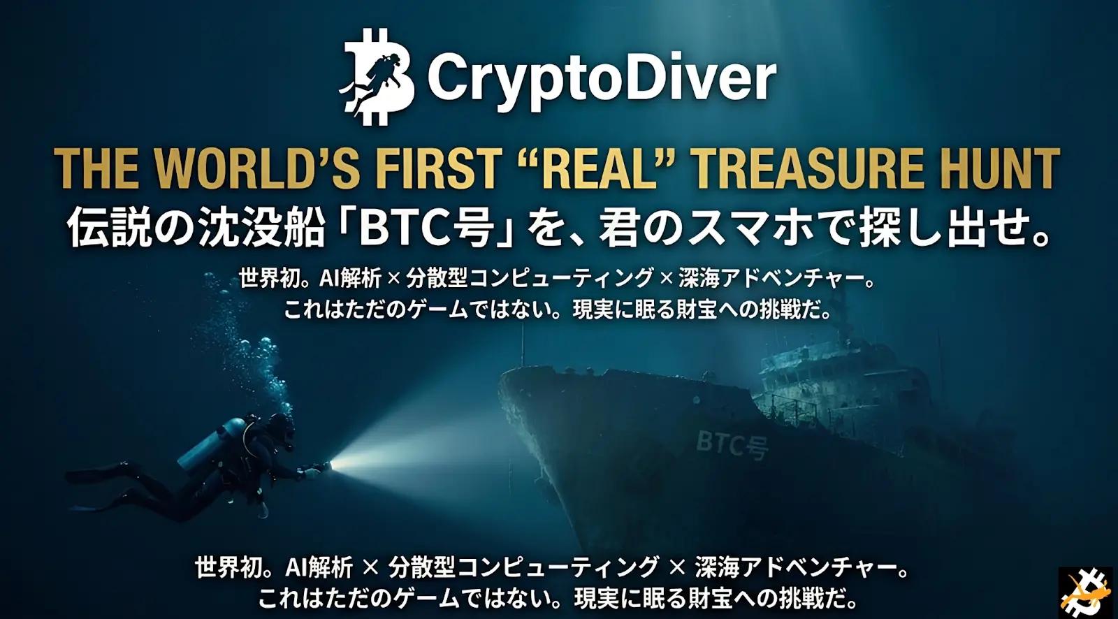 解锁千亿沉睡加密资产，CryptoDiver 的全球协作与技术实验