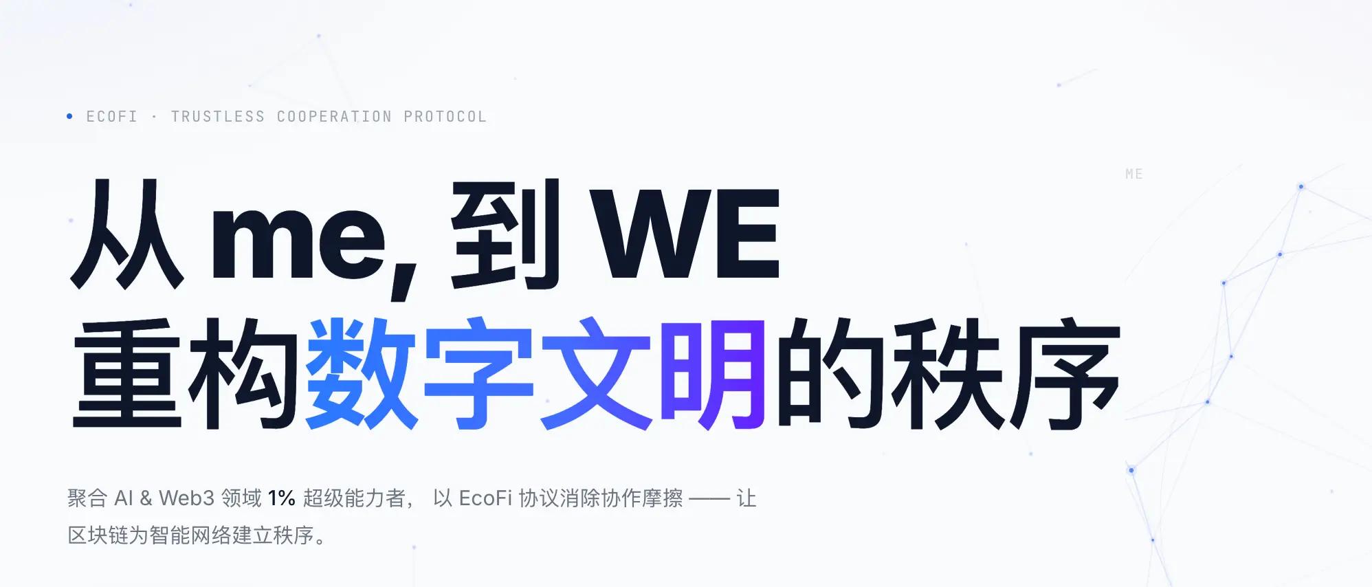 AI & Web3 时代的秩序演进：m&W 的竞争维度与探索路径